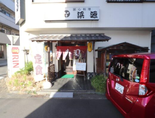 寿司店「浜源」