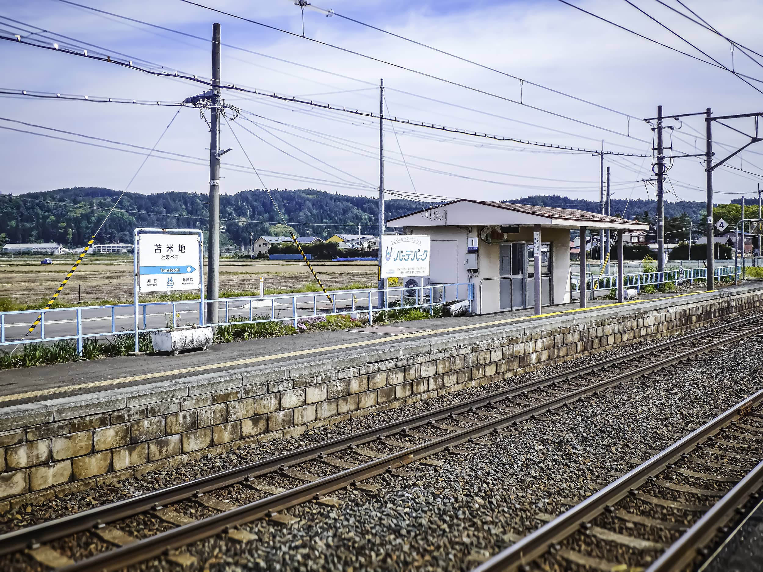苫米地駅（とまべちえき）